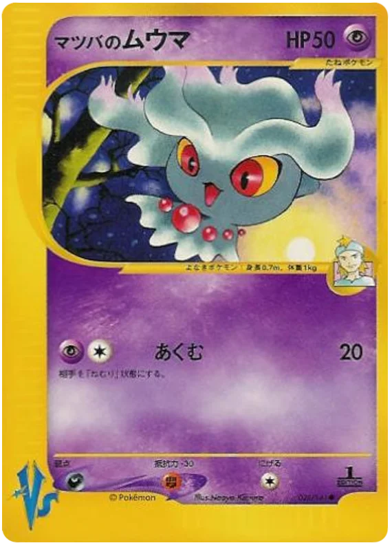Morty's Misdreavus · Pokémon VS