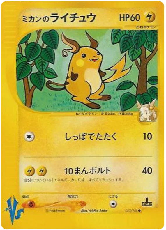 Jasmine's Raichu · Pokémon VS