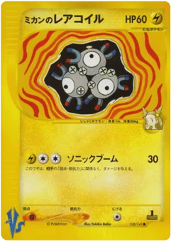 ミカンのレアコイル