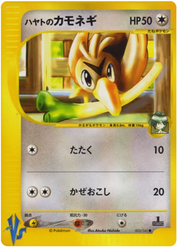 Falkner's Farfetch'd · Pokémon VS