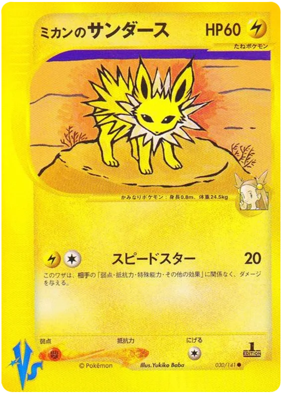 Jasmine's Jolteon · Pokémon VS