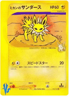 ミカンのサンダース