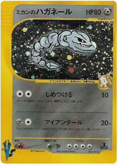 ミカンのハガネール