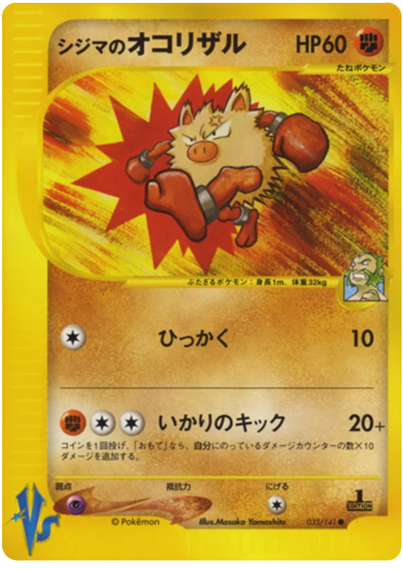 Chuck's Primeape · Pokémon VS