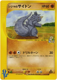 シジマのサイドン