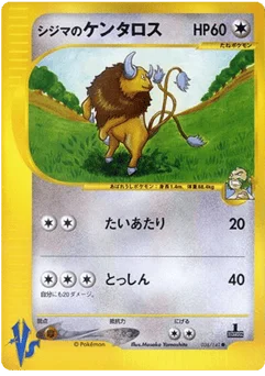 シジマのケンタロス