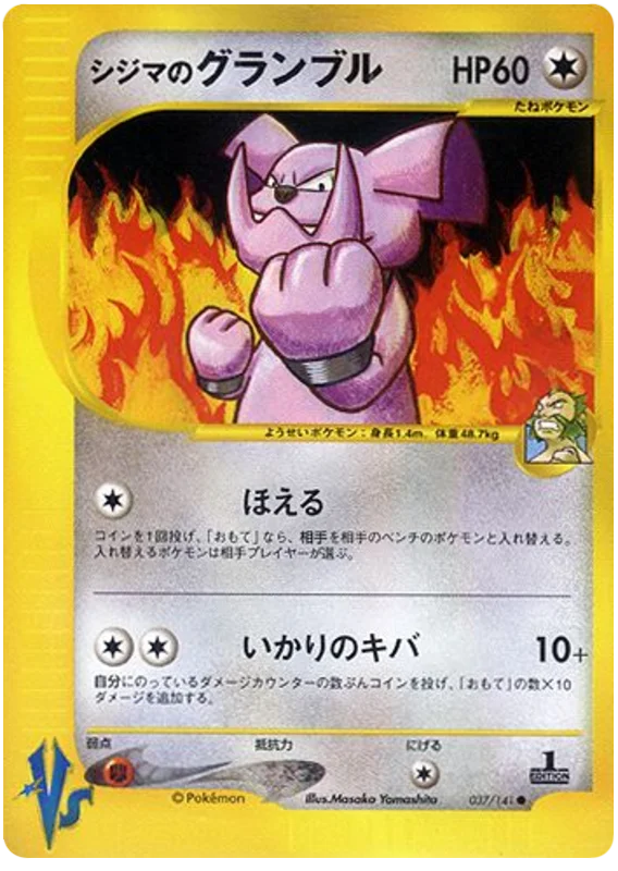 Chuck's Granbull · Pokémon VS