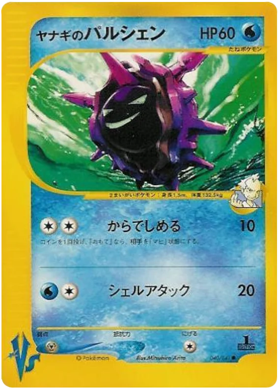 Pryce's Cloyster · Pokémon VS