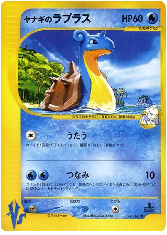 Pryce's Lapras · Pokémon VS