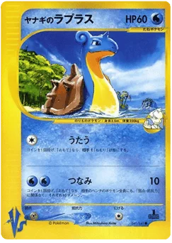 ヤナギのラプラス