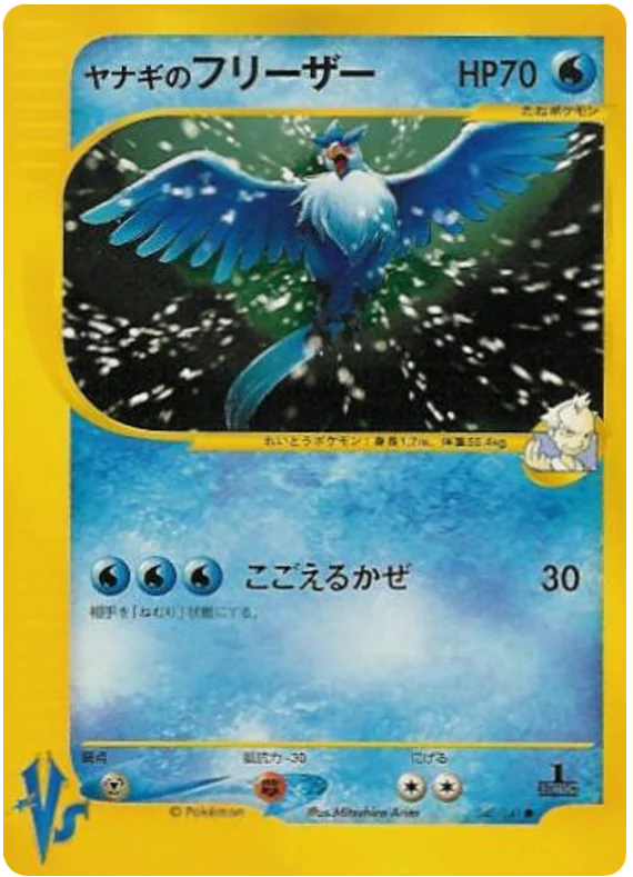 Pryce's Articuno · Pokémon VS