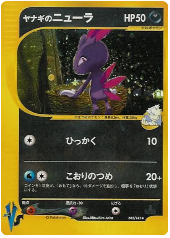 Pryce's Sneasel · Pokémon VS