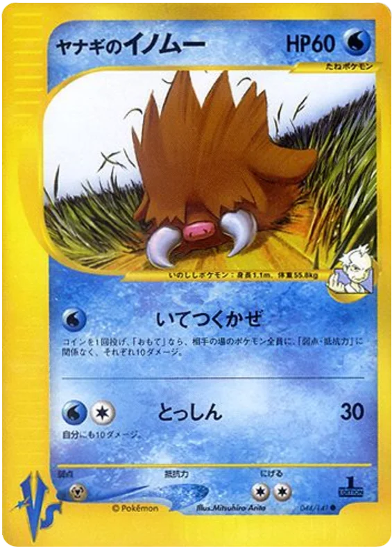Pryce's Piloswine · Pokémon VS