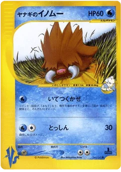 ヤナギのイノムー