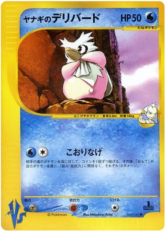 Pryce's Delibird · Pokémon VS