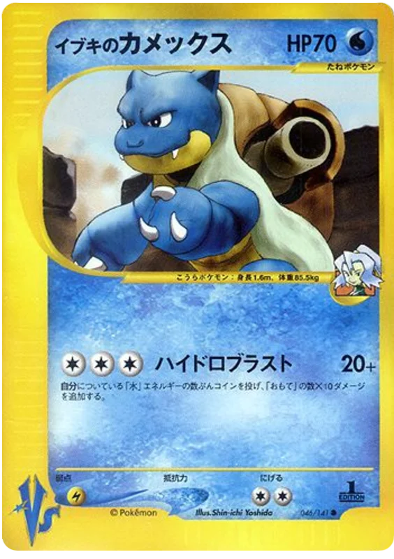 Clair's Blastoise · Pokémon VS