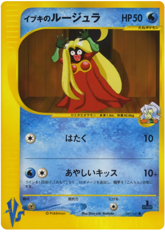 Clair's Jynx · Pokémon VS