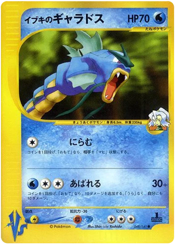 Clair's Gyarados · Pokémon VS