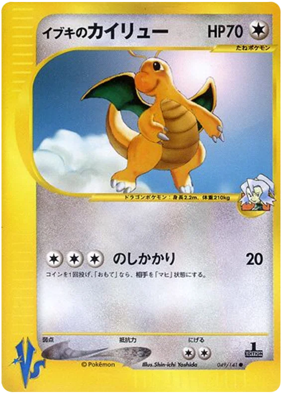 Clair's Dragonite · Pokémon VS