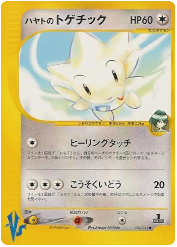 Falkner's Togetic · Pokémon VS