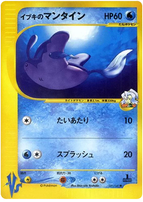 Clair's Mantine · Pokémon VS