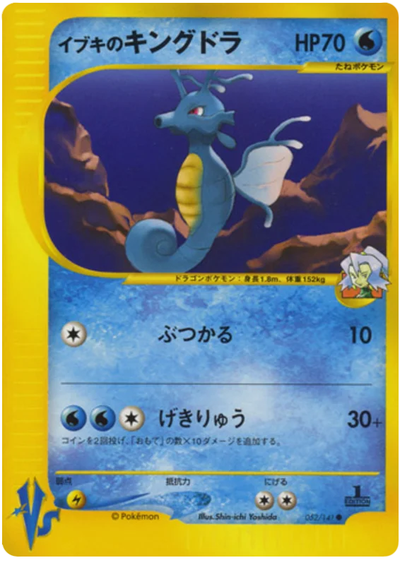 Clair's Kingdra · Pokémon VS