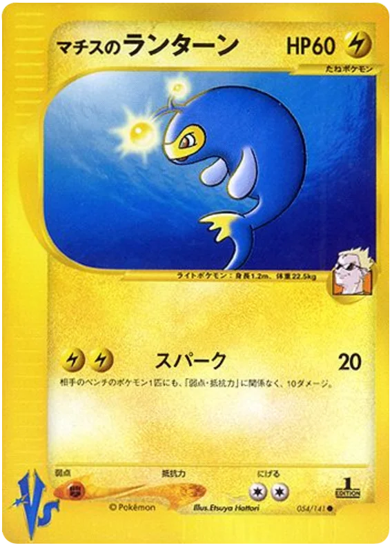 Lt. Surge's Lanturn · Pokémon VS