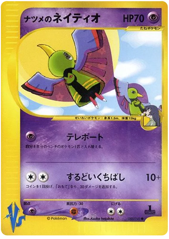 Sabrina's Xatu · Pokémon VS