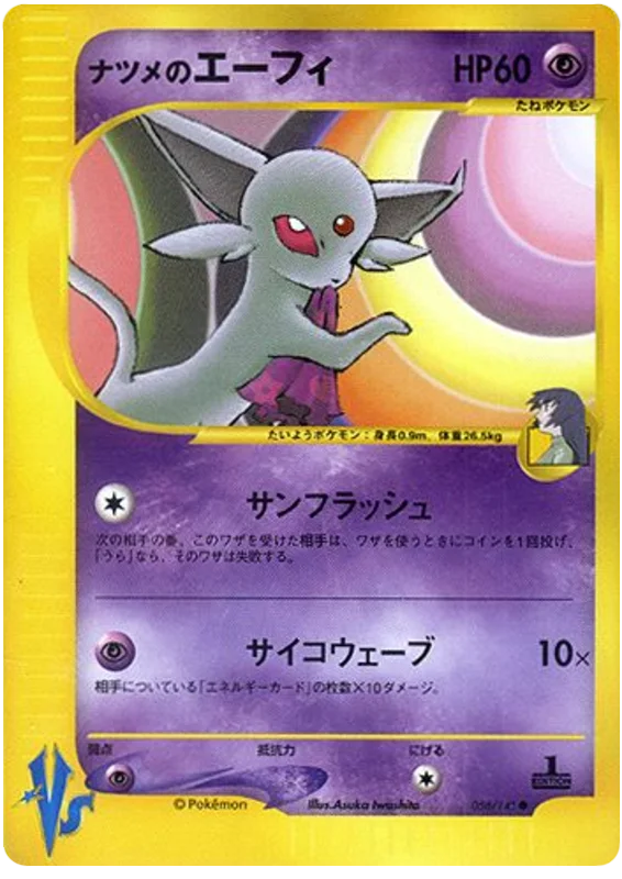 Sabrina's Espeon · Pokémon VS