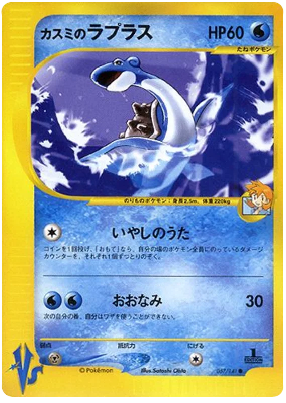 Misty's Lapras · Pokémon VS