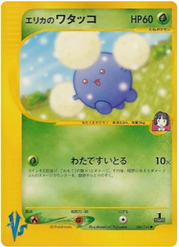 Erika's Jumpluff · Pokémon VS