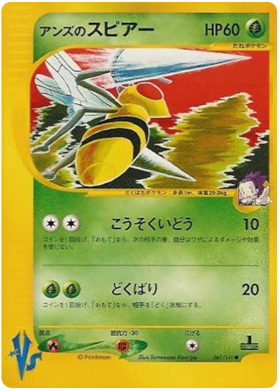 Janine's Beedrill · Pokémon VS