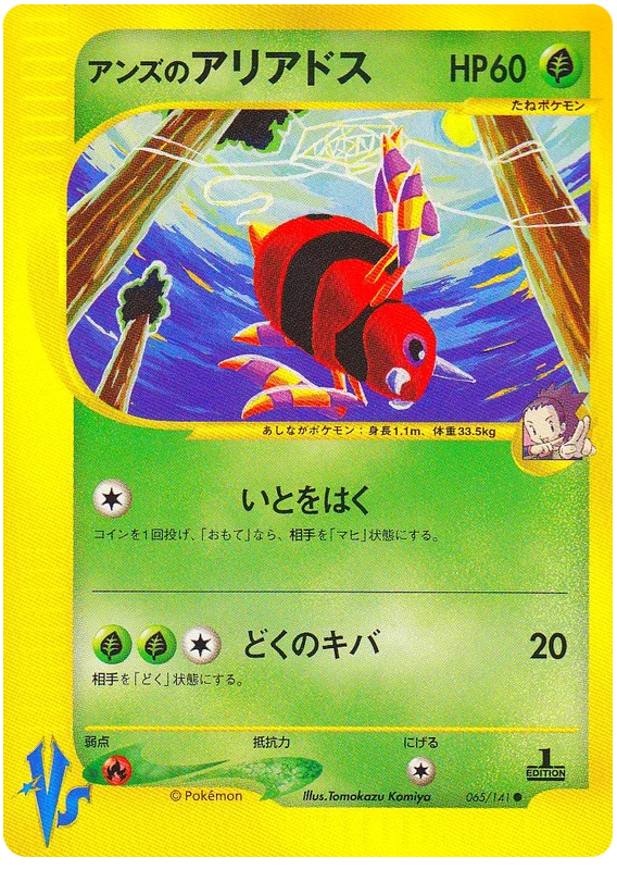 Janine's Ariados · Pokémon VS