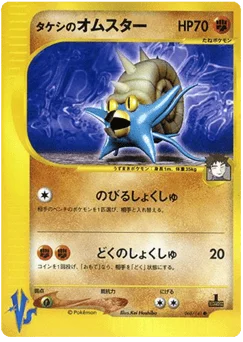 タケシのオムスター