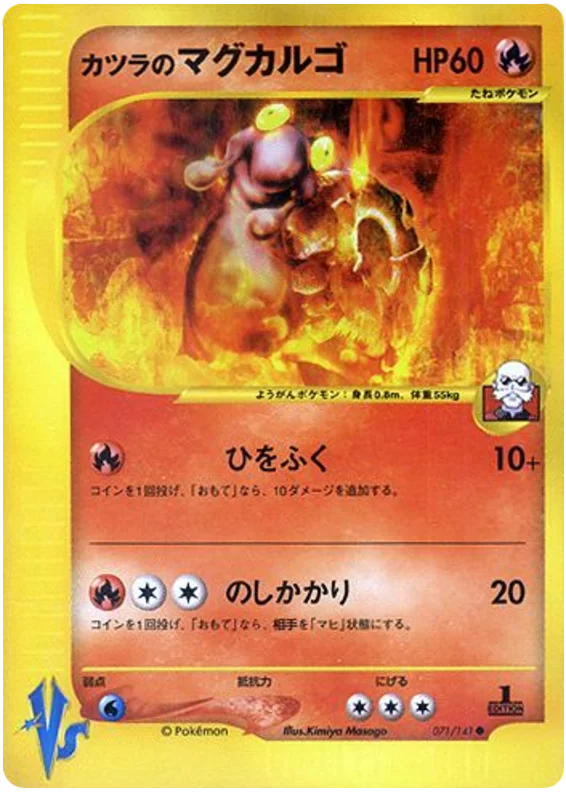 Blaine's Magcargo · Pokémon VS