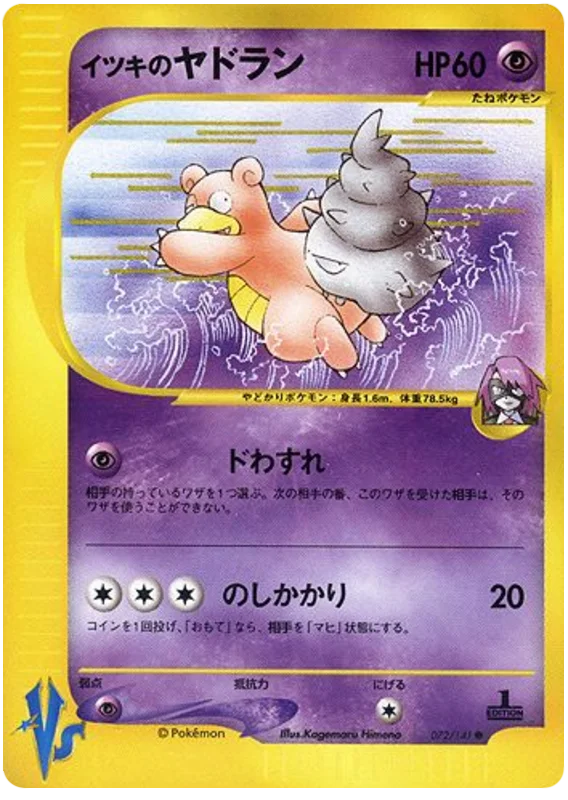 Will's Slowbro · Pokémon VS