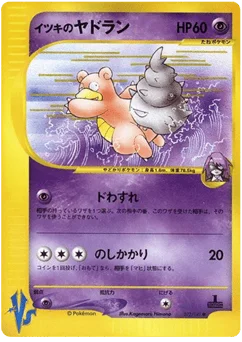 イツキのヤドラン