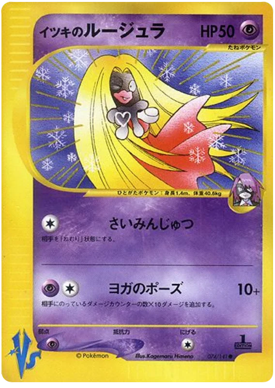 Will's Jynx · Pokémon VS