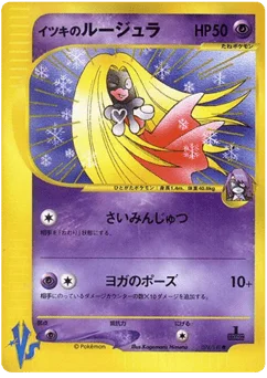 イツキのルージュラ