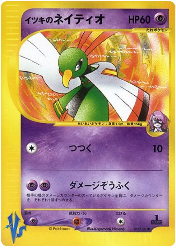 Will's Xatu · Pokémon VS