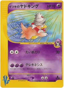イツキのヤドキング