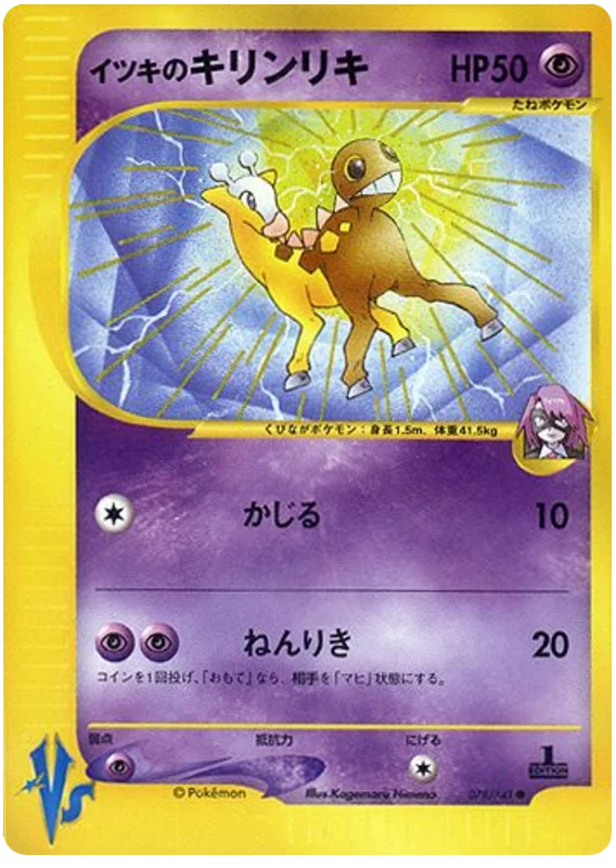 Will's Girafarig · Pokémon VS