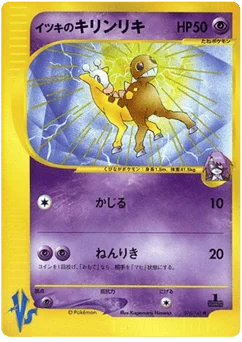 イツキのキリンリキ