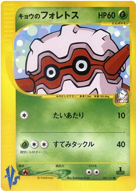 Koga's Forretress · Pokémon VS