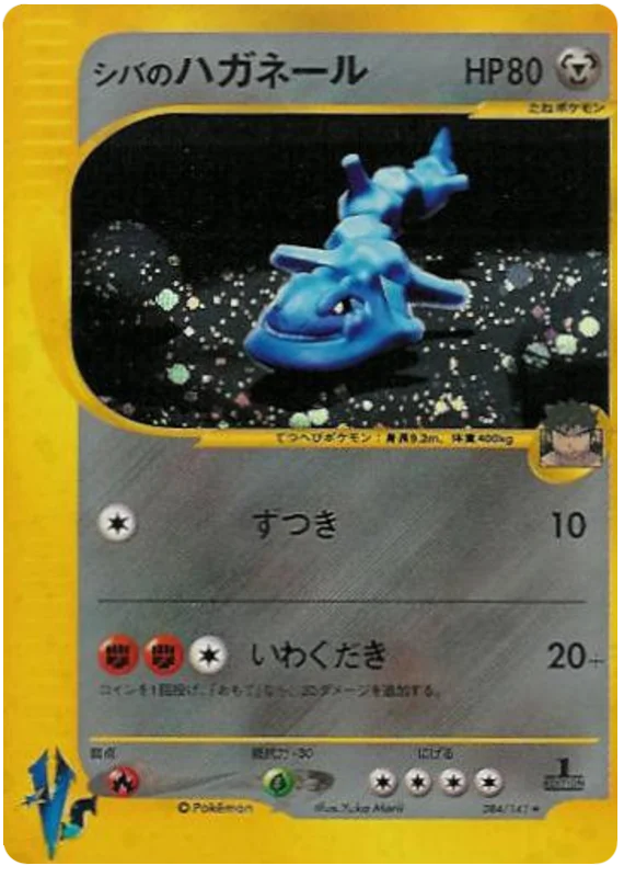Bruno's Steelix · Pokémon VS