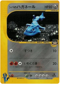 シバのハガネール
