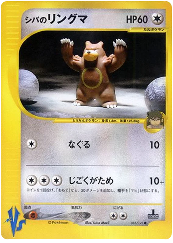 Bruno's Ursaring · Pokémon VS