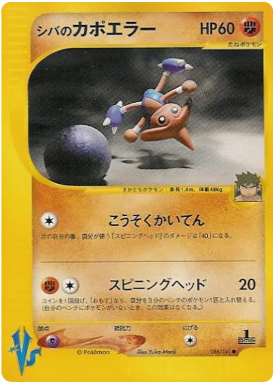 Bruno's Hitmontop · Pokémon VS
