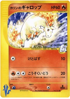 カリンのギャロップ