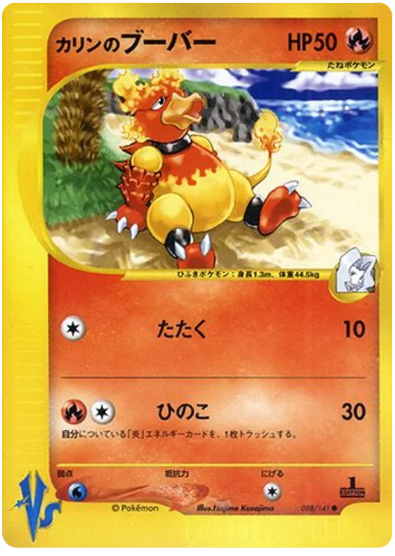 Karen's Magmar · Pokémon VS
